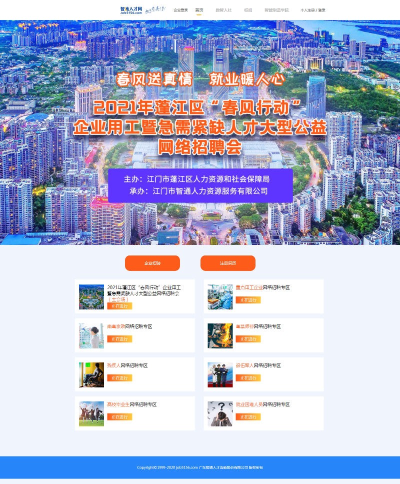 2021年365体育提现多久到账_28365365体育官网_皇冠365体育下载“春风行动” 企业用工暨急需紧缺人才大型公益网络招聘会.png