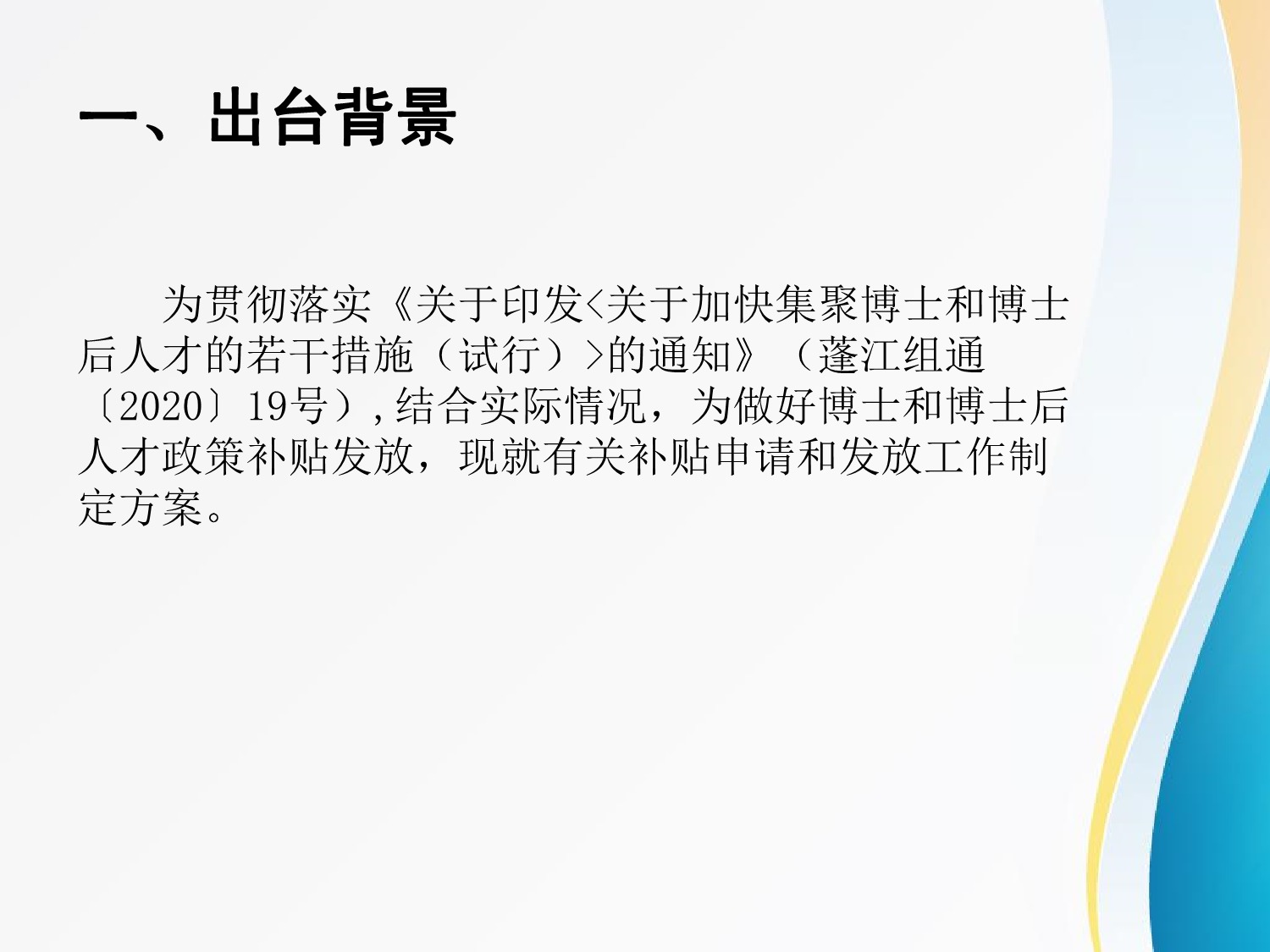 图解：《江门市365体育提现多久到账_28365365体育官网_皇冠365体育下载关于做好博士和博士后人才政策补贴发放的工作方案》_2.jpeg