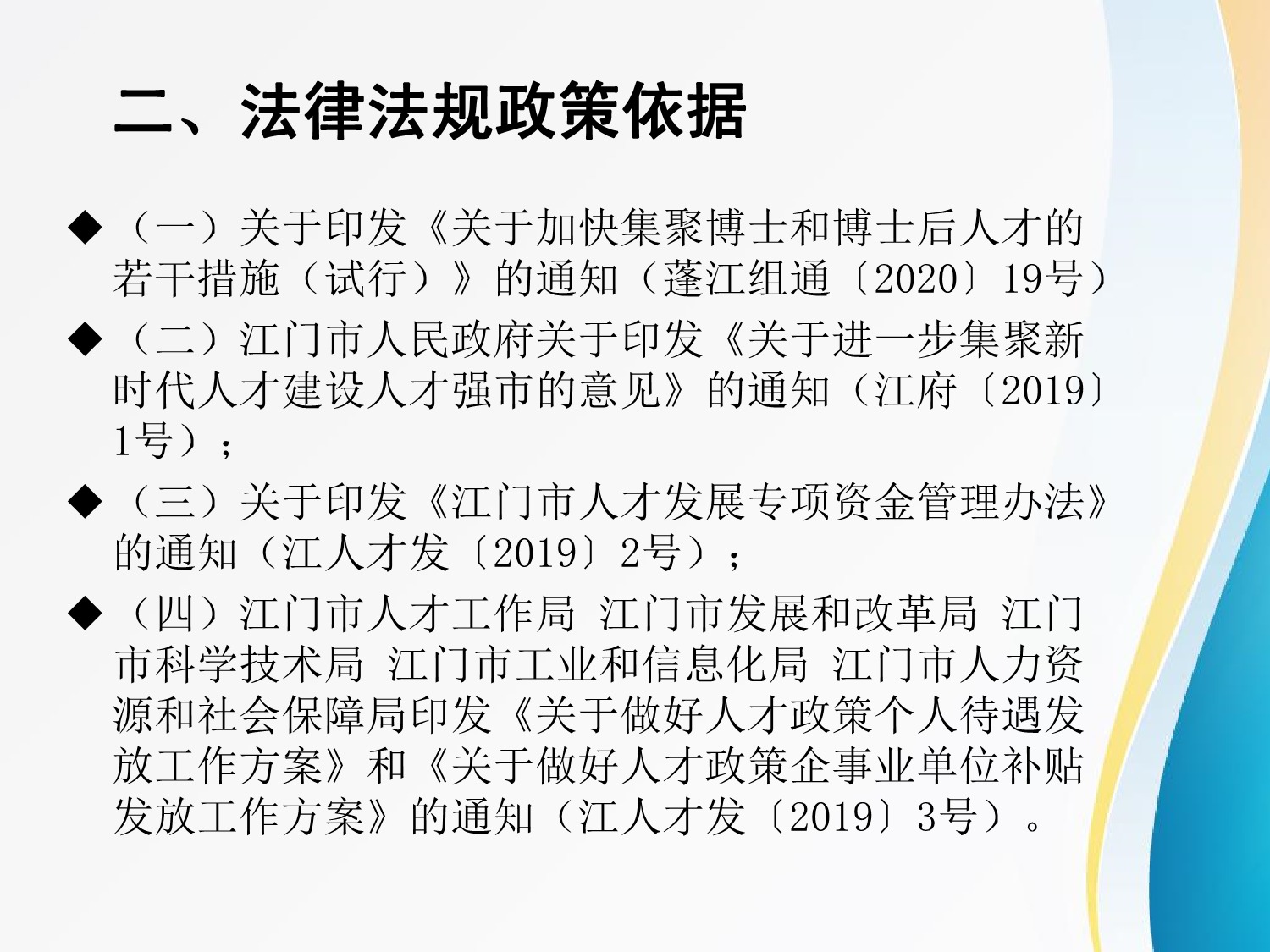图解：《江门市365体育提现多久到账_28365365体育官网_皇冠365体育下载关于做好博士和博士后人才政策补贴发放的工作方案》_3.jpeg