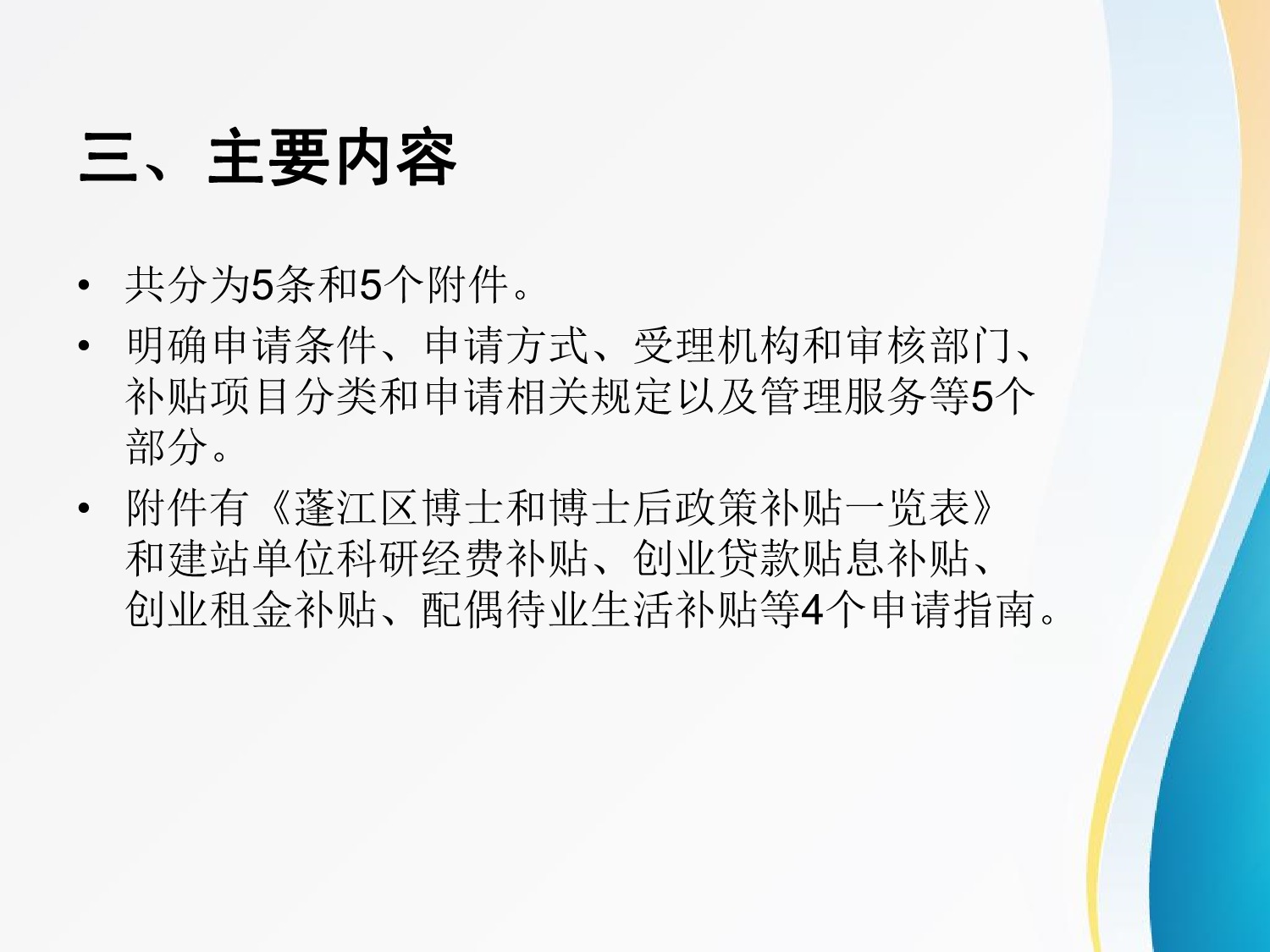 图解：《江门市365体育提现多久到账_28365365体育官网_皇冠365体育下载关于做好博士和博士后人才政策补贴发放的工作方案》_4.jpeg