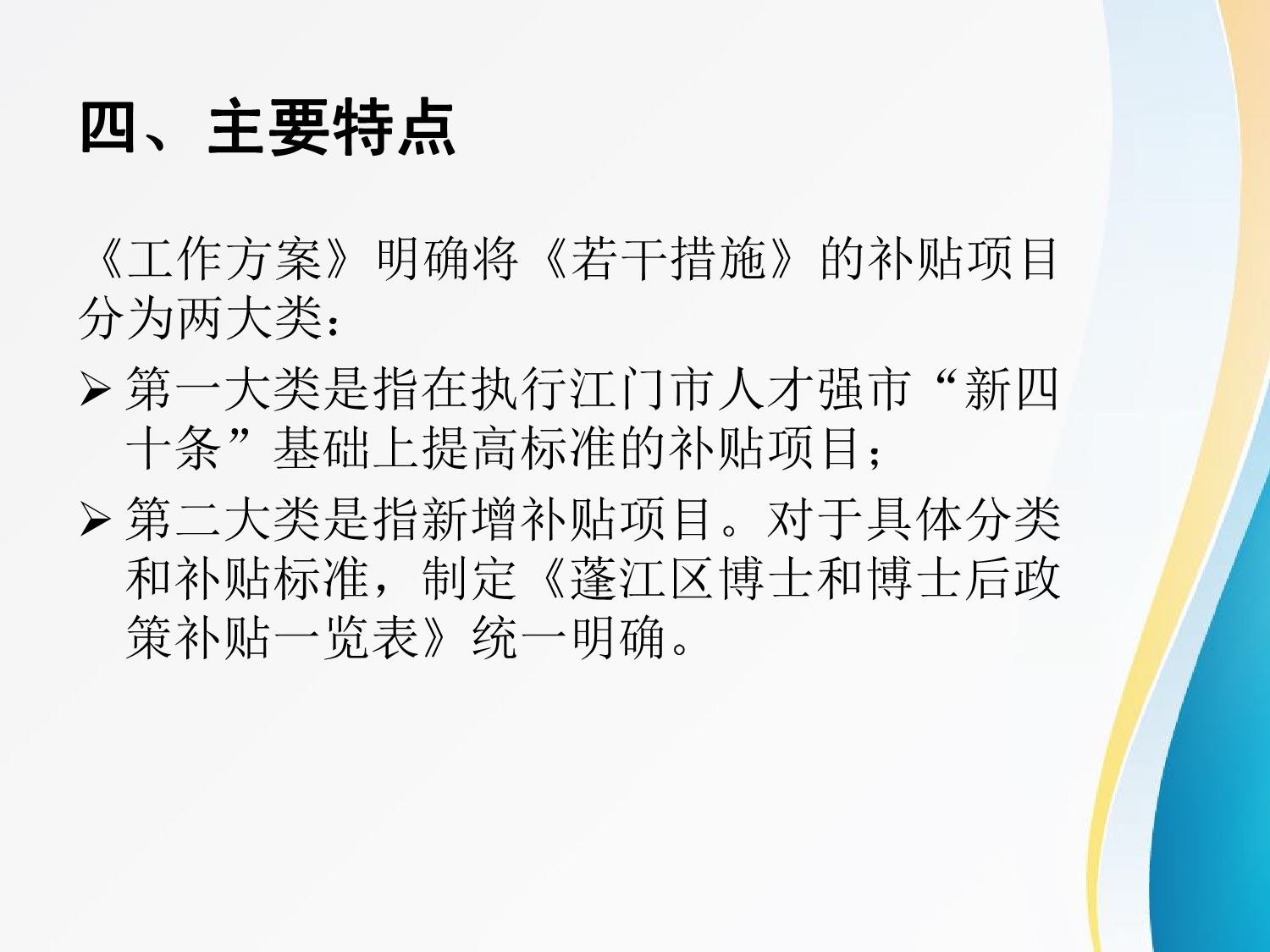 图解：《江门市365体育提现多久到账_28365365体育官网_皇冠365体育下载关于做好博士和博士后人才政策补贴发放的工作方案》_5.jpeg