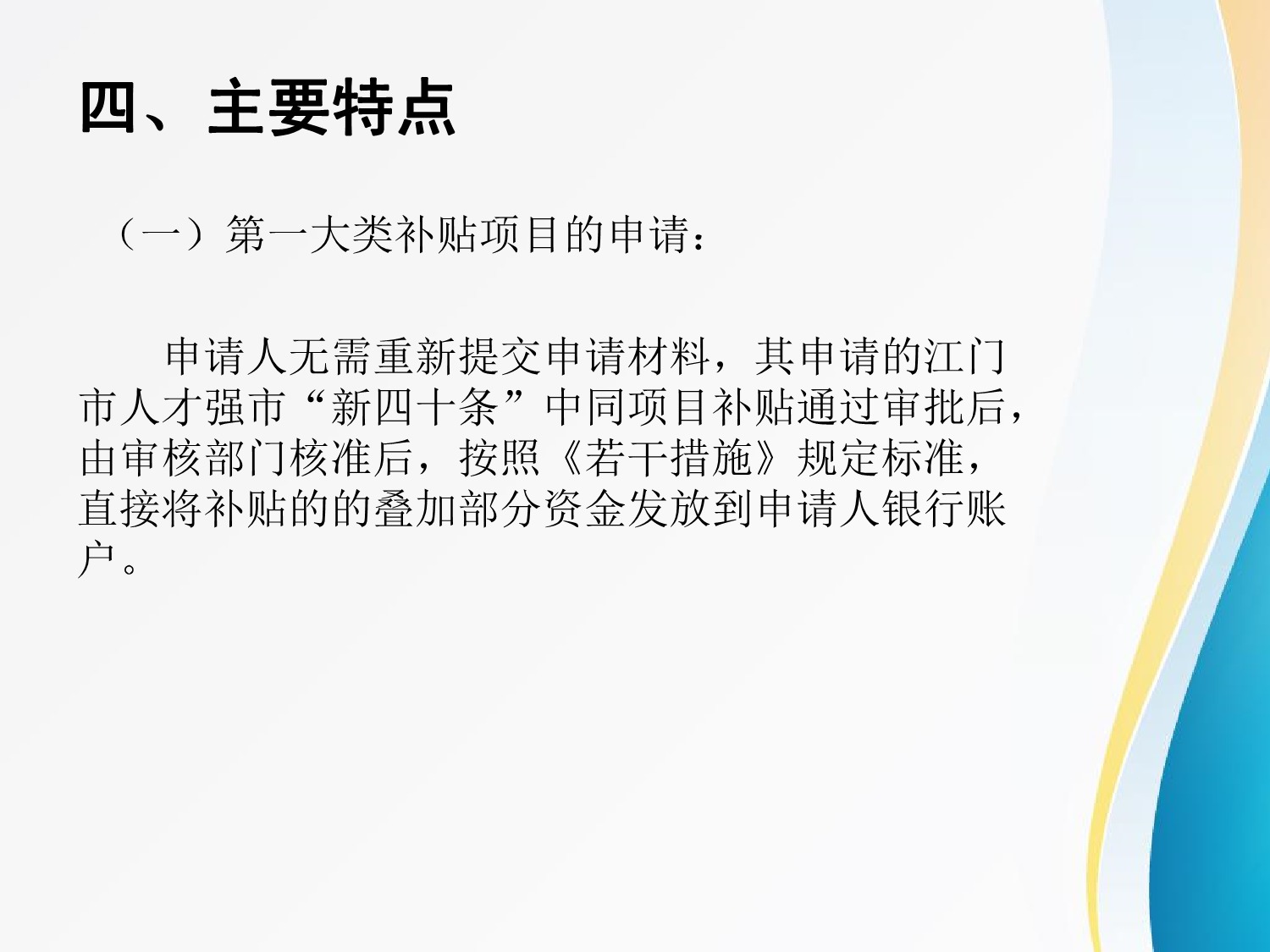 图解：《江门市365体育提现多久到账_28365365体育官网_皇冠365体育下载关于做好博士和博士后人才政策补贴发放的工作方案》_6.jpeg