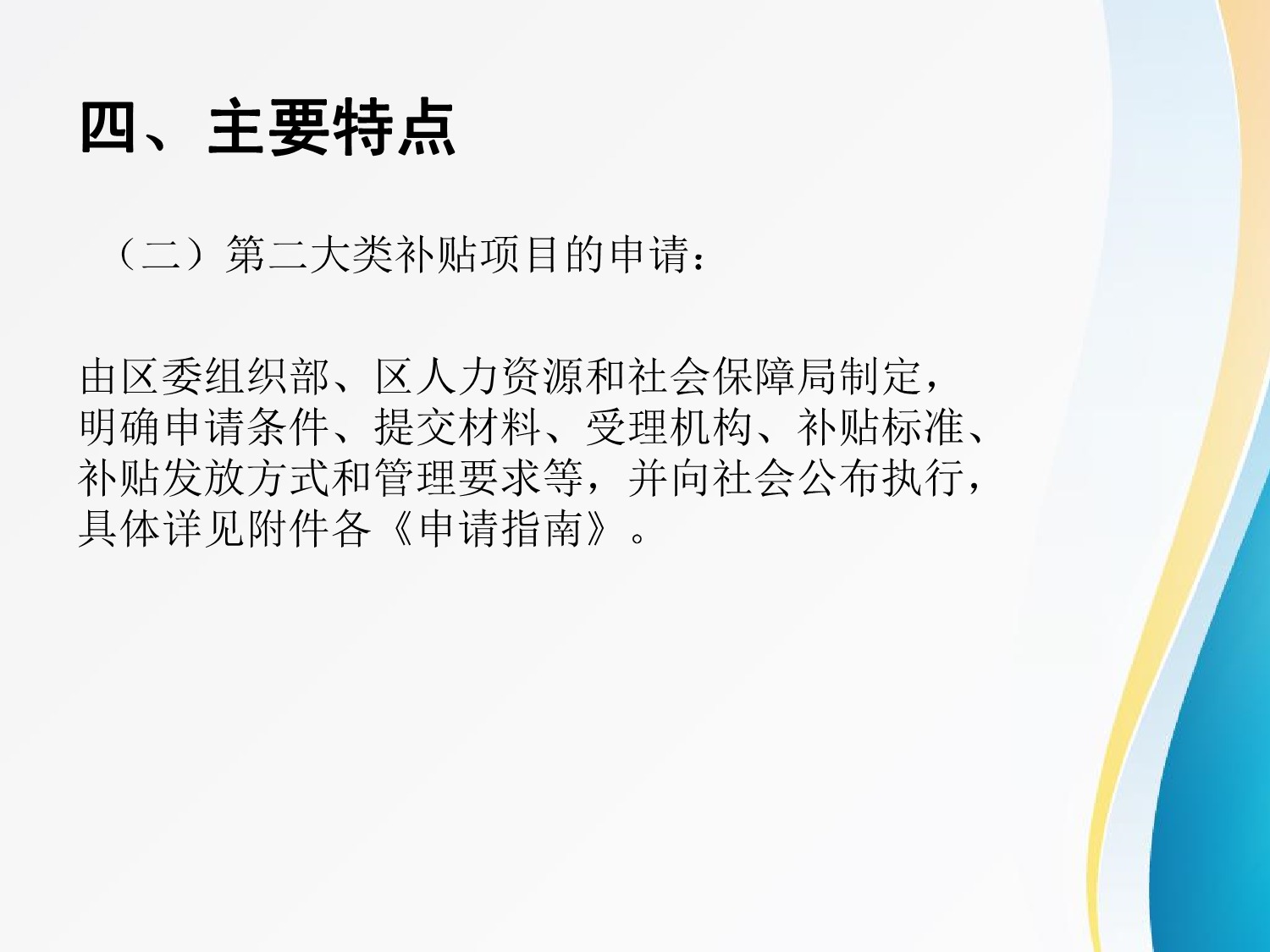 图解：《江门市365体育提现多久到账_28365365体育官网_皇冠365体育下载关于做好博士和博士后人才政策补贴发放的工作方案》_7.jpeg